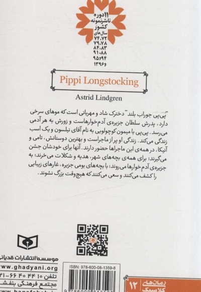 پی پی جوراب بلند